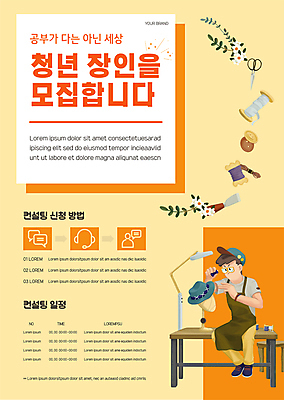 전신 템플릿 모자 남자 포스터 한명 들기 앉기 청년 성인 노란색 작업 고수 공예 집중 장인 모집 성인남자한명만 포스터템플릿 이미지템플릿 AI파일 1 잡화 컬러 컨셉 모션 사람 취미 향신료 남자한명만 성인남자만 파일형식 벡터