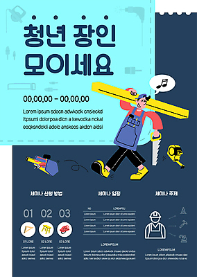 전신 템플릿 남자 포스터 한명 들기 청년 성인 파란색 걷기 고수 목수 톱 장인 모집 성인남자한명만 포스터템플릿 이미지템플릿 AI파일 직업 1 컬러 모션 사람 공구 향신료 남자한명만 성인남자만 파일형식 벡터