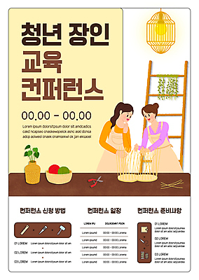 템플릿 여자 교육 포스터 화분 사다리 전등 상반신 청년 성인 두명 고수 공예 만들기 장인 컨퍼런스 성인여자만 포스터템플릿 라탄공예 이미지템플릿 AI파일 모션 회의 조명 사람 취미 도구 향신료 여자만 성인만 파일형식 벡터