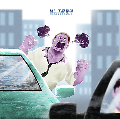 PSD 남자 일러스트 자동차 한명 상반신 성인 주먹 운전 분노 승차 폭발 몬스터 포효 성인남자한명만 분노조절장애 보복운전 나오기 국내일러스트 1 감정 육상교통 모션 사람 외침 범죄 질병 남자한명만 성인남자만 파일형식