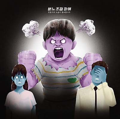 PSD 여자 남자 어린이 일러스트 가족 소년 상반신 성인 세명 부모 주먹 육아 슬픔 분노 자녀 폭발 눈물 얼굴가리기 몬스터 분노조절장애 국내일러스트 감정 관계 모션 사람 가림 질병 파일형식