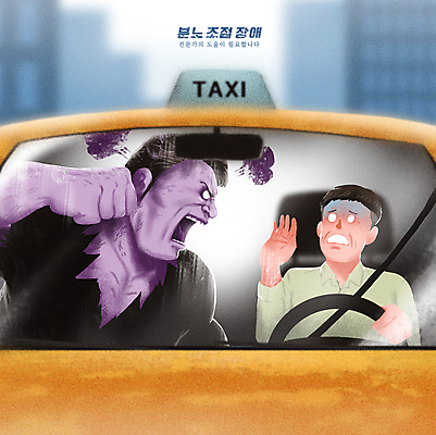 PSD 남자 일러스트 자동차 상반신 성인 두명 손들기 놀람 주먹 운전 분노 잡기 폭력 범죄 무서움 폭발 위협 택시 몬스터 택시기사 폭행 성인남자만 분노조절장애 국내일러스트 감정 육상교통 모션 승용차 표정 사람 운전사 질병 사회이슈 남자만 성인만 파일형식