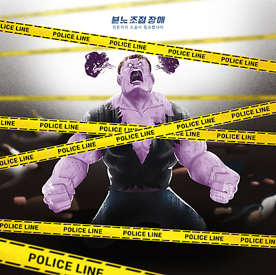 PSD 남자 일러스트 한명 서기 상반신 성인 주먹 분노 범죄 폭발 범죄인 몬스터 폴리스라인 성인남자한명만 격리 분노조절장애 국내일러스트 1 감정 컨셉 모션 사람 질병 남자한명만 성인남자만 파일형식