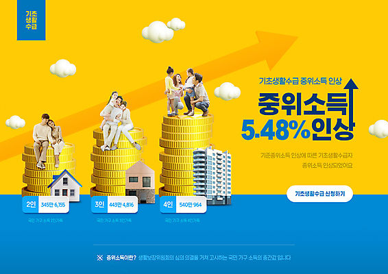 전신 PSD 구름 편집이미지 여자 남자 화살표 어린이 가족 안기 주택 앉기 소녀 빌딩 소년 여러명 20대 성인 건물 30대 파란색 노란색 동전 한국인 상승 구름모양 동전탑 소득 기초생활수급자 이미지편집 자연요소 모양 건축물 컬러 다수 컨셉 돈 관계 모션 사람 동양인 청년 장년 쌓기 저소득층 파일형식 구름_자연