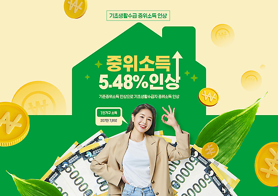 PSD 편집이미지 여자 화살표 허리손 지폐 나뭇잎 한명 미소 상반신 20대 성인 타이포그라피 초록색 노란색 동전 한국인 OK 상승 소득 성인여자한명만 집모양 기초생활수급자 이미지편집 모양 문자 1 컬러 포즈 컨셉 잎 돈 표정 사람 동양인 손짓 청년 저소득층 여자한명만 성인여자만 파일형식