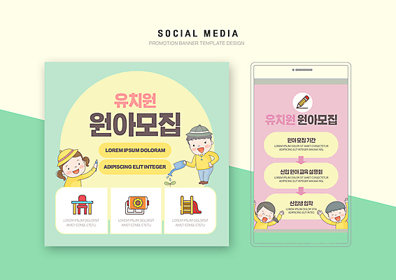 전신 PSD 템플릿 배너템플릿 여자 남자 어린이 웹템플릿 디자인시안 모바일 서기 들기 소녀 소년 여러명 상반신 스마트폰 세트 보라색 유치원 유치원생 만세 물뿌리개 모바일템플릿 모바일웹 원아모집 물뿌리기 민트색 소셜네트워크 소셜미디어 웹배너 어린이만 모바일앱 SNS배너 모바일페이지 이미지템플릿 배너 교육 컬러 다수 모션 사람 핸드폰 스마트기기 페이지 모집 원아 파일형식