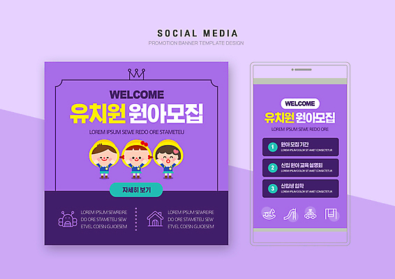 PSD 템플릿 배너템플릿 여자 남자 어린이 웹템플릿 디자인시안 모바일 서기 미소 소녀 소년 세명 스마트폰 세트 보라색 유치원 유치원생 모바일템플릿 모바일웹 원아모집 소셜네트워크 소셜미디어 웰컴 웹배너 어린이만 모바일앱 SNS배너 모바일페이지 이미지템플릿 배너 교육 컬러 모션 표정 사람 핸드폰 스마트기기 페이지 모집 원아 파일형식