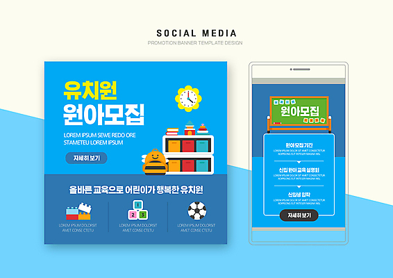 PSD 템플릿 배너템플릿 웹템플릿 디자인시안 모바일 책가방 사람없음 파란색 스마트폰 세트 칠판 유치원 서랍장 모바일템플릿 모바일웹 원아모집 소셜네트워크 소셜미디어 웹배너 모바일앱 SNS배너 모바일페이지 이미지템플릿 배너 교육 컬러 가구 가방 핸드폰 스마트기기 페이지 모집 원아 파일형식