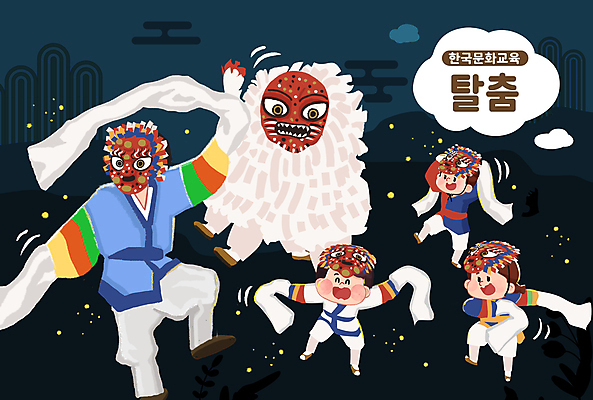 전신 PSD 한국문화 한국전통 여자 남자 어린이 일러스트 소녀 소년 여러명 성인 춤 한복 남색 즐거움 탈춤 한국무용 사자탈 사자탈춤 탈춤놀이 국내일러스트 동양문화 전통 감정 컬러 다수 문화예술 한국 사람 전통놀이 전통의상 전통공연 전통무용 탈 파일형식