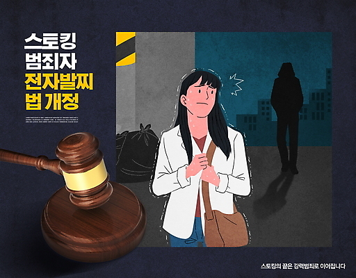 전신 PSD 편집이미지 여자 남자 실루엣 상반신 성인 두명 범죄 무서움 남색 범죄인 의사봉 떨림 미행 스토커 스토킹 성인만 개정 법률개정 전자발찌 이미지편집 감정 컬러 모션 촬영기법 사람 법 파일형식