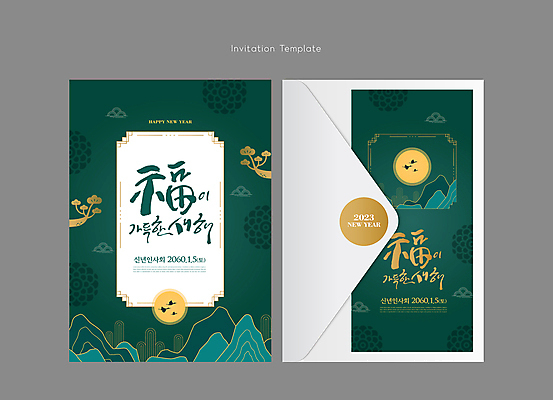템플릿 손글씨 카드템플릿 새해 산 글자캘리그라피 사람없음 초록색 태양 전통문양 일출 학 새해인사 카드 복 연하장 초대장 2023년 계묘년 이미지템플릿 AI파일 카드프레임 자연요소 전통 문양 컬러 캘리그라피 조류 카드_감사 프레임 노을 한자 인사 연도 파일형식 벡터