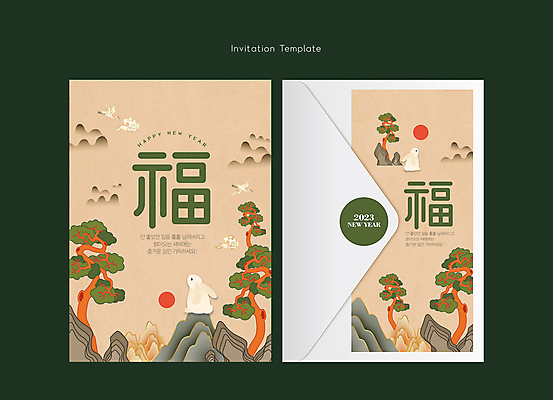 템플릿 두마리 카드템플릿 새해 사람없음 태양 갈색 새해인사 토끼 소나무 카드 복 인사말 연하장 초대장 2023년 계묘년 이미지템플릿 AI파일 카드프레임 자연요소 나무 컬러 2 포유류 카드_감사 프레임 반려동물 한자 인사 연도 파일형식 벡터
