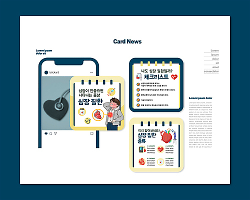 전신 PSD 템플릿 여자 남자 ZIP 웹템플릿 상반신 성인 두명 노란색 심장 질병 남색 심장병 심장질환 증상 체크리스트 성인만 카드뉴스 이미지템플릿 컬러 의학 사람 장기_의학 파일형식