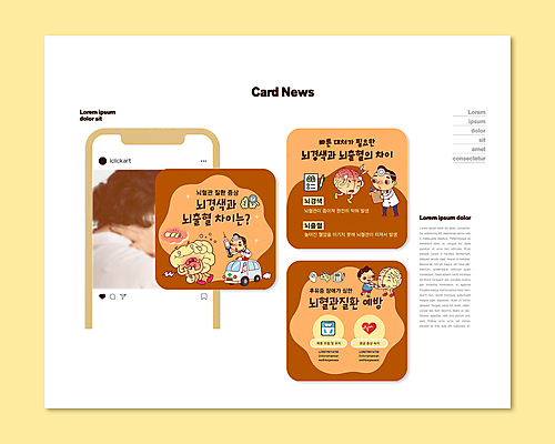 전신 PSD 템플릿 여자 노년 남자 ZIP 어린이 웹템플릿 서기 들기 소년 여러명 상반신 성인 갈색 주황색 한국인 의사 비교 60대 질병 구급차 뇌 뇌경색 뇌질환 뇌출혈 뇌혈관 카드뉴스 이미지템플릿 컬러 다수 컨셉 의학 모션 자동차 사람 동양인 의료진 파일형식