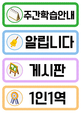 교육 일러스트 안내 알림판 사람없음 세트 종 계획 알림 배지 공지사항 타이틀 에듀 에듀케이션 탁상달력 스쿨팩 국내일러스트 AI파일 컨셉 달력 파일형식 벡터