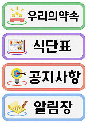 교육 별 리본 일러스트 알림판 사람없음 세트 기록 과녁판 알림 약속 공지사항 식판 타이틀 급식 식단표 알림장 에듀 에듀케이션 전구모양 스쿨팩 국내일러스트 AI파일 자연요소 모양 전구 파일형식 벡터