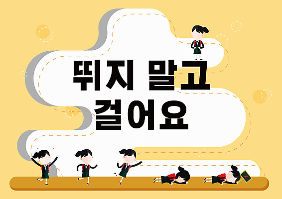 전신 여학생 여자 교육 일러스트 청소년 여러명 달리기 노란색 걷기 안전수칙 통행 넘어짐 에듀 에듀케이션 십대여자만 스쿨팩 국내일러스트 AI파일 학생 컬러 다수 모션 안전 사람 여자만 십대만 파일형식 벡터