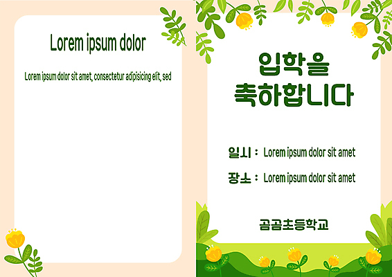 템플릿 교육 꽃 프레임 사람없음 축하 입학 환영 입학식 안내장 에듀 에듀케이션 스쿨팩 이미지템플릿 AI파일 식물 컨셉 파일형식 벡터
