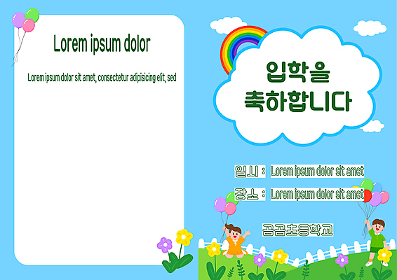 전신 구름 템플릿 여자 교육 남자 꽃 어린이 하늘색 무지개 소녀 소년 두명 울타리 점프 축하 입학 풍선 입학식 안내장 에듀 에듀케이션 풍선잡기 어린이만 스쿨팩 이미지템플릿 AI파일 자연요소 식물 컨셉 모션 사람 파란색 담장 잡기 파일형식 벡터