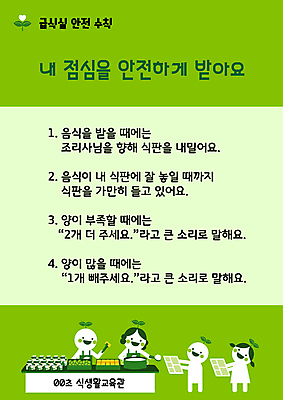 여자 교육 남자 일러스트 안내 사람모양 서기 들기 여러명 연두색 안전수칙 식판 급식 배식 에듀 에듀케이션 줄서기 스쿨팩 국내일러스트 AI파일 모양 다수 모션 안전 사람 초록색 파일형식 벡터