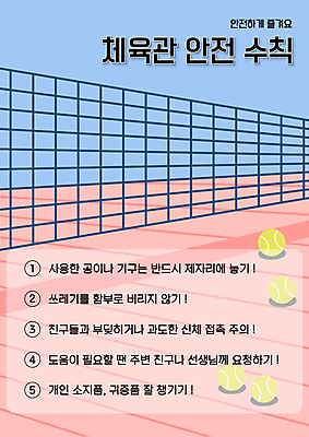 교육 분홍색 하늘색 일러스트 안내 사람없음 네트 테니스공 체육관 체육시간 안전수칙 체육교육 에듀 에듀케이션 스쿨팩 국내일러스트 AI파일 스포츠 컬러 공 수업 안전 파란색 테니스용품 체육 파일형식 벡터