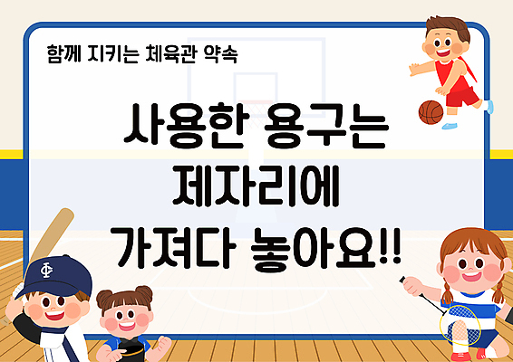 전신 여자 교육 남자 어린이 일러스트 안내 농구공 들기 소녀 소년 여러명 상반신 야구방망이 배드민턴라켓 체육관 체육시간 체육교육 야구복 농구복 매너 에듀 에듀케이션 어린이만 스쿨팩 국내일러스트 AI파일 다수 공 모션 수업 농구 사람 운동복 야구 야구용품 예절 라켓 체육 파일형식 벡터