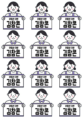 PSD 여자 교육 남자 어린이 일러스트 들기 소녀 소년 여러명 상반신 세트 보라색 팻말 이름표 에듀 에듀케이션 어린이만 스쿨팩 국내일러스트 컬러 다수 모션 프레임 사람 파일형식