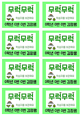 PSD 교육 무지개 일러스트 사람없음 연두색 세트 새싹 이름표 보관함 에듀 에듀케이션 스쿨팩 국내일러스트 자연요소 식물 초록색 파일형식