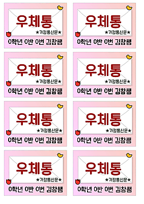 PSD 교육 꽃 분홍색 일러스트 편지봉투 병아리 사람없음 세트 우체통 편지 그라데이션 에듀 에듀케이션 스쿨팩 가정통신문 국내일러스트 식물 컬러 조류 봉투 소식지 파일형식