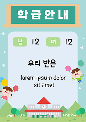 전신 PSD 템플릿 여자 교육 남자 어린이 하늘색 학교 안내 소녀 소년 두명 칠판 비행 표지판 풍선 안내보드 에듀 에듀케이션 학급 어린이만 스쿨팩 이미지템플릿 알림판 사람 파란색 파일형식