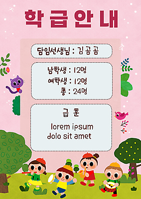 전신 PSD 나무 템플릿 여자 교육 남자 어린이 분홍색 두마리 연주 조류 안내 알림판 소녀 소년 여러명 걷기 고양이 표지판 안내보드 에듀 에듀케이션 학급 어린이만 스쿨팩 이미지템플릿 식물 동물 음악 컬러 다수 2 포유류 학교 모션 사람 반려동물 파일형식