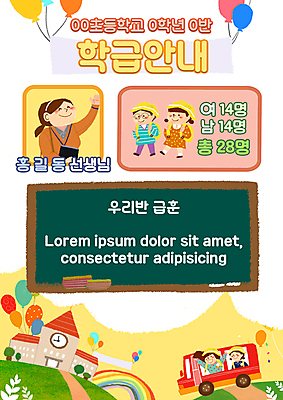 전신 PSD 템플릿 여학생 여자 교육 남자 어린이 남학생 학교 버스 안내 소녀 소년 여러명 상반신 성인 손들기 걷기 교사 칠판 표지판 승차 담임 안내보드 에듀 에듀케이션 학급 스쿨팩 이미지템플릿 직업 학생 육상교통 다수 모션 대중교통 알림판 사람 파일형식