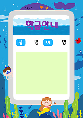 전신 PSD 여자 교육 남자 어린이 바다 일러스트 안내 소년 성인 두명 파란색 바닷속 수영 표지판 해초 고래 인어공주 인어 안내보드 에듀 에듀케이션 학급 스쿨팩 국내일러스트 컬러 포유류 학교 동화 알림판 사람 수중 수중동물 수상스포츠 해조류 공주님 파일형식