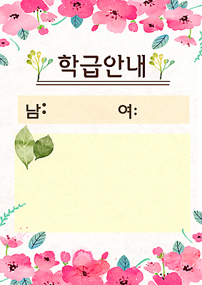 PSD 교육 꽃 잎 일러스트 수채화 안내 사람없음 표지판 손그림 감성 안내보드 에듀 에듀케이션 학급 스쿨팩 국내일러스트 식물 컨셉 학교 알림판 파일형식