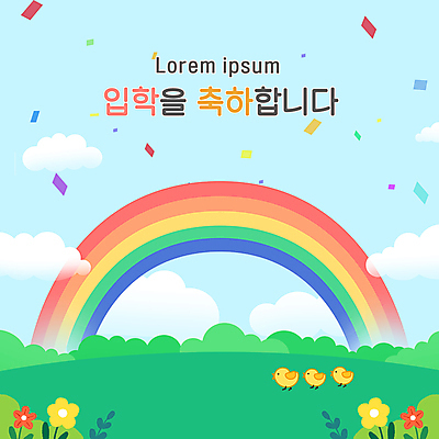 PSD 구름 교육 꽃 백그라운드 무지개 일러스트 하늘 병아리 세마리 사람없음 축하 풀 입학 꽃가루 입학식 에듀 에듀케이션 스쿨팩 국내일러스트 자연요소 식물 컨셉 조류 3 가루 파일형식