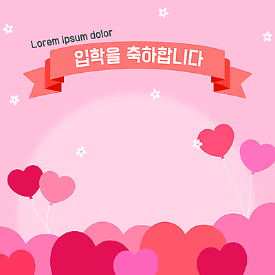 PSD 교육 리본 분홍색 백그라운드 일러스트 사람없음 하트 축하 입학 하트풍선 입학식 에듀 에듀케이션 스쿨팩 국내일러스트 모양 컬러 컨셉 풍선 파일형식