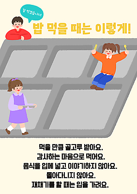 전신 PSD 여자 교육 남자 어린이 말풍선 일러스트 들기 앉기 소녀 소년 상반신 세명 걷기 식사 예절 매너 식판 급식 식사예절 에듀 에듀케이션 어린이만 스쿨팩 국내일러스트 모션 사람 파일형식