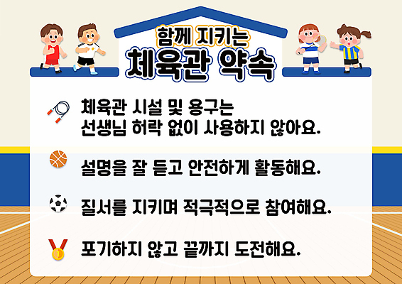 전신 PSD 여자 교육 남자 어린이 일러스트 안내 들기 소녀 소년 여러명 달리기 예절 체육관 약속 체육시간 체육교육 매너 에듀 에듀케이션 어린이만 스쿨팩 국내일러스트 다수 모션 수업 사람 체육 파일형식