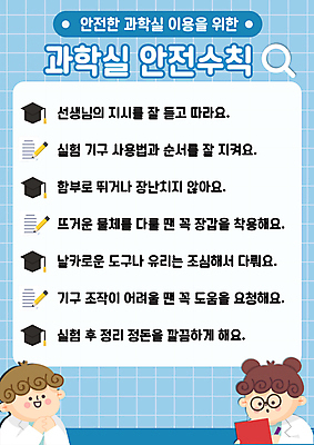 PSD 여자 교육 남자 어린이 과학 일러스트 안내 안전 소녀 소년 상반신 두명 파란색 안전수칙 과학교육 과학실 손맞잡기 에듀 에듀케이션 어린이만 스쿨팩 국내일러스트 컬러 사람 손잡기 파일형식