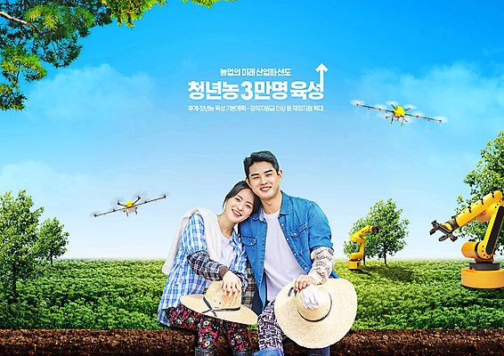 PSD 편집이미지 커플 여자 남자 밭 하늘 미소 상반신 20대 성인 타이포그라피 두명 기댐 한국인 농촌 농부 드론 로봇팔 성인만 청년농부 이미지편집 직업 문자 농업 관계 모션 표정 사람 동양인 청년 시골 로봇 파일형식