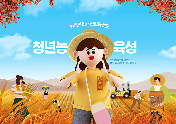 전신 PSD 편집이미지 여자 남자 농업 논 3D캐릭터 들기 여러명 상반신 성인 타이포그라피 외침 가을 농촌 농부 밀짚모자 성인만 청년농부 이미지편집 직업 문자 캐릭터 모자_잡화 계절 산업 다수 모션 사람 소리 시골 파일형식