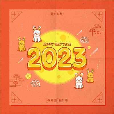 동물캐릭터 여러마리 일러스트 새해 타이포그라피 사람없음 노란색 귀여움 토끼 해피뉴이어 다홍색 2023년 계묘년 국내일러스트 일러캐릭터 AI파일 동물 문자 캐릭터 컬러 다수 컨셉 포유류 반려동물 새해인사 연도 파일형식 벡터