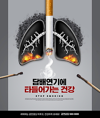PSD 편집이미지 불 새해 담배 건강 경고 타이포그라피 사람없음 건강관리 회색 허파 연기 결심 성냥 담뱃재 금연 담배연기 재 이미지편집 자연요소 문자 캠페인 컬러 컨셉 관리 호흡기관 사회이슈 파일형식