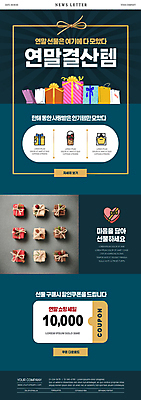 PSD 템플릿 ZIP 웹템플릿 선물 사람없음 선물상자 쇼핑 쇼핑백 세일 하트 청록색 뉴스레터 연말 인기상품 할인쿠폰 이미지템플릿 모양 컬러 가방 상자 상품 쿠폰 파일형식