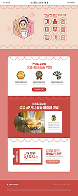 PSD 템플릿 여자 ZIP 어린이 웹템플릿 겨울 들기 소녀 상반신 성인 두명 빨간색 세일 가리킴 피부관리 꿀 뉴스레터 벌집 꿀단지 보습 연말 할인쿠폰 수분템 이미지템플릿 계절 컬러 모션 사람 손짓 뷰티 쿠폰 합성어 파일형식