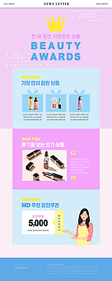 PSD 템플릿 여자 ZIP 웹템플릿 하늘색 왕관 한명 상반신 성인 손들기 세일 화장품 립스틱 가리킴 연보라색 뉴스레터 리뷰 연말 인기 인기상품 제품후기 할인쿠폰 성인여자한명만 이미지템플릿 1 모션 사람 손짓 파란색 뷰티 보라색 상품 쿠폰 여자한명만 성인여자만 파일형식