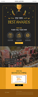 PSD 템플릿 ZIP 웹템플릿 이벤트 사람없음 쇼핑 검은색 화장품 금색 트로피 뉴스레터 연말 할인쿠폰 할인혜택 혜택 이미지템플릿 컬러 뷰티 세일 상_우승 쿠폰 파일형식