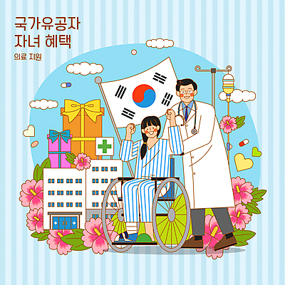 전신 구름 여자 남자 하늘색 일러스트 병원 선물 앉기 성인 두명 선물상자 약 파이팅 환자 의사 하트 태극기 링거 휠체어 무궁화 정부정책 성인만 혜택 국내일러스트 AI파일 자연요소 모양 꽃 의학 의료기기 모션 사람 파란색 상자 의료진 국기 정책 파일형식 벡터