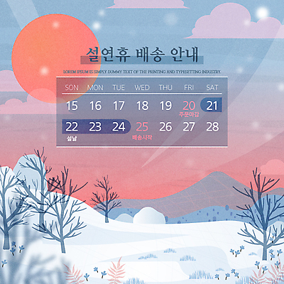 구름 겨울 일러스트 새해 산 안내 사람없음 설날 태양 일출 정보 달력 눈 날짜 휴일 배송 연휴 배송정보 국내일러스트 AI파일 자연요소 계절 명절 날씨 공휴일 노을 파일형식 벡터