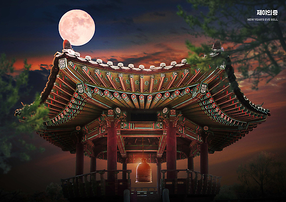 PSD 나무 구름 편집이미지 야경 하늘 나뭇잎 사람없음 갈색 종 보름달 나뭇가지 정자 연말연시 연말 제야의종 이미지편집 자연요소 식물 건축물 컬러 잎 불교 달 야간 파일형식 풍경_경치